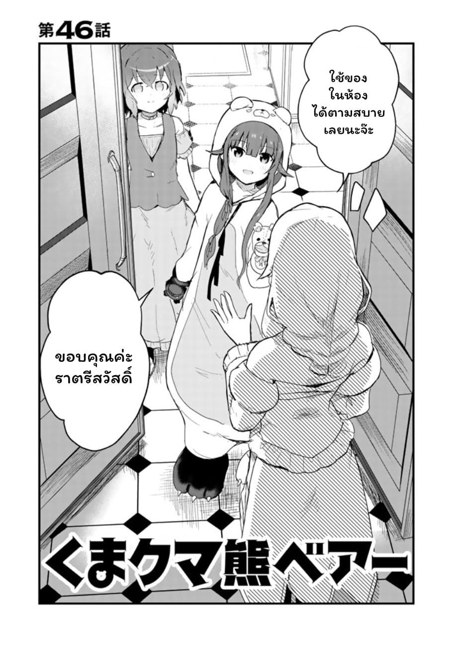 Kuma Kuma Kuma Bear page 1