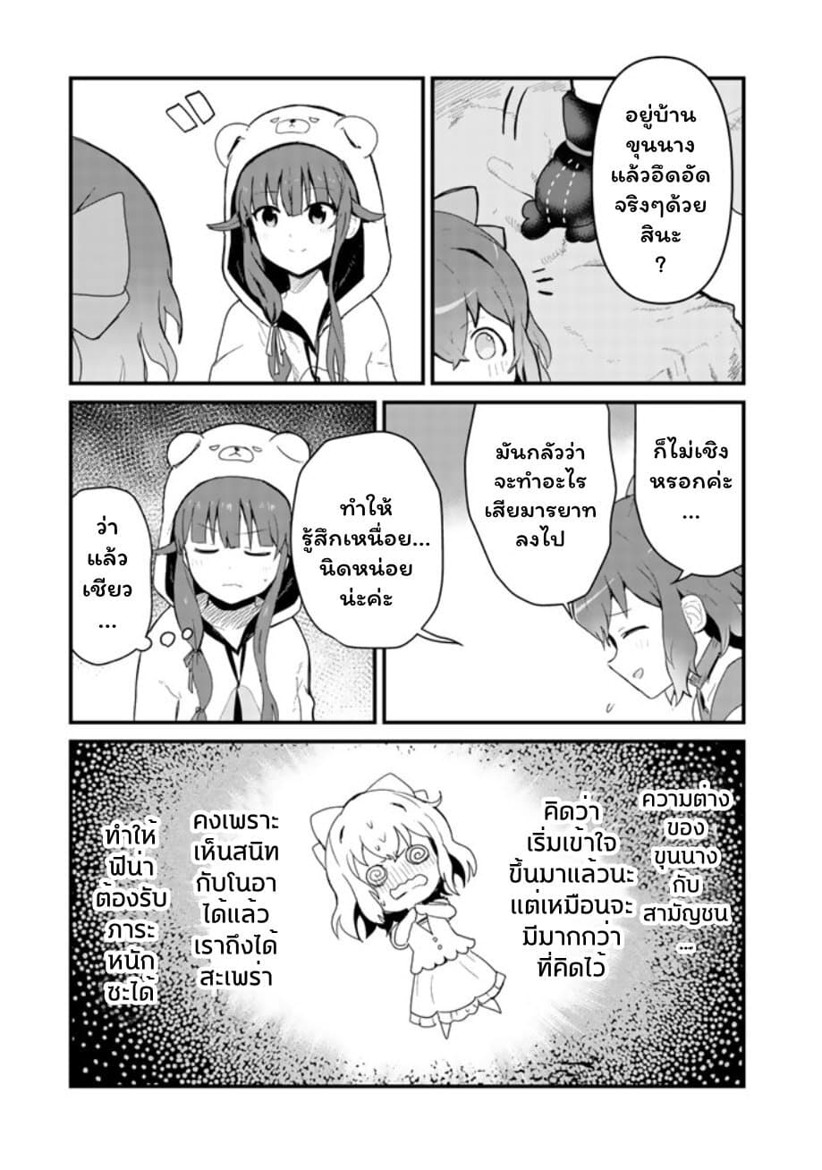 Kuma Kuma Kuma Bear page 3