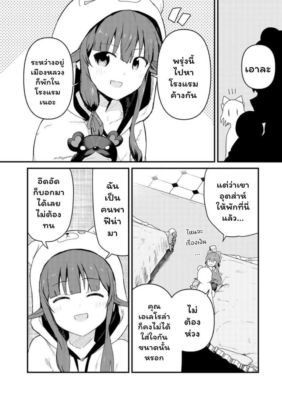 Kuma Kuma Kuma Bear page 4
