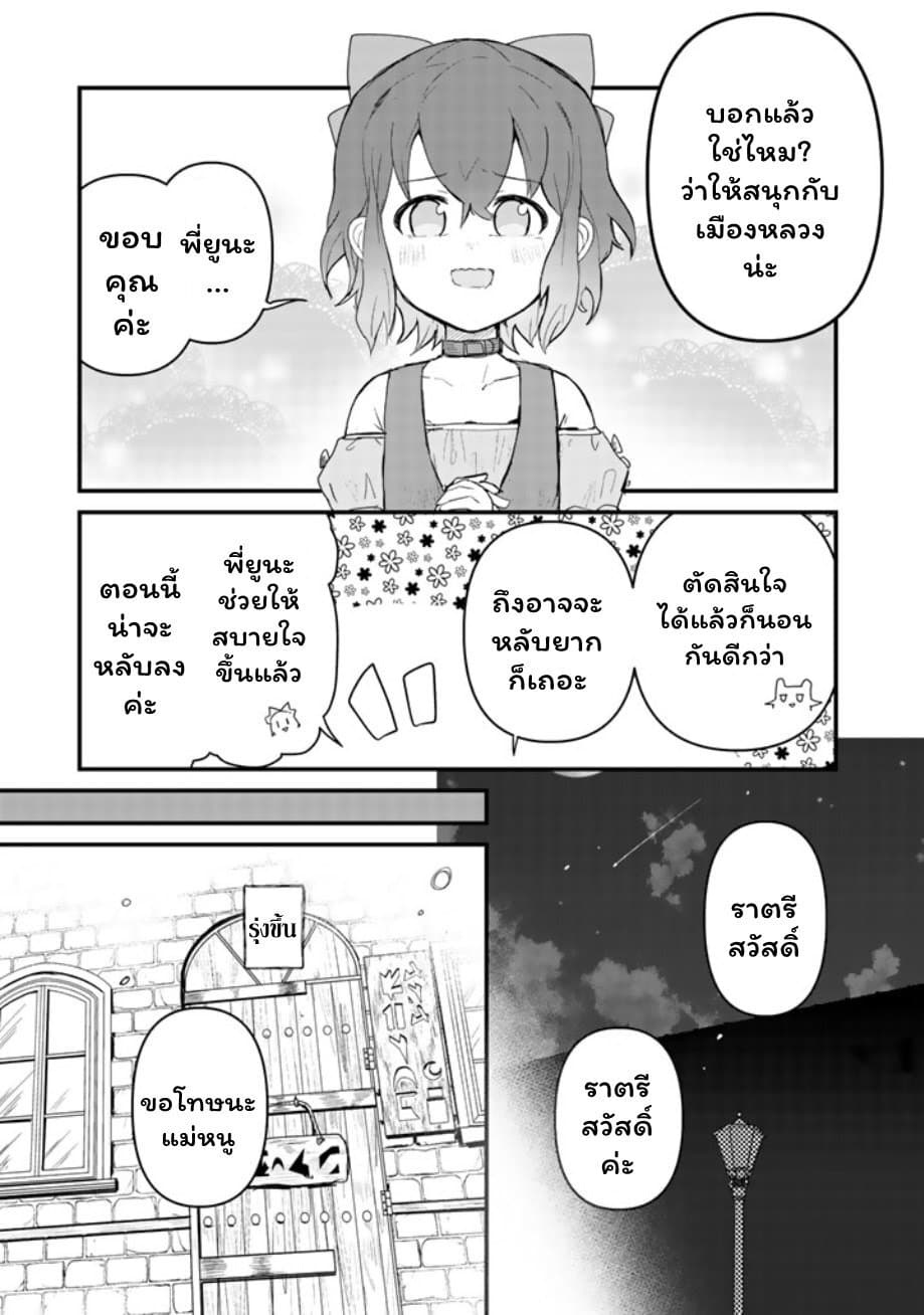 Kuma Kuma Kuma Bear page 5
