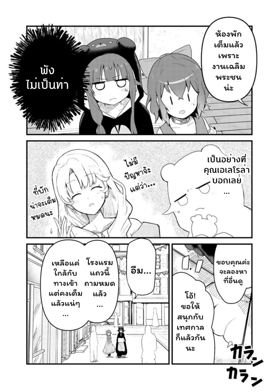 Kuma Kuma Kuma Bear page 6