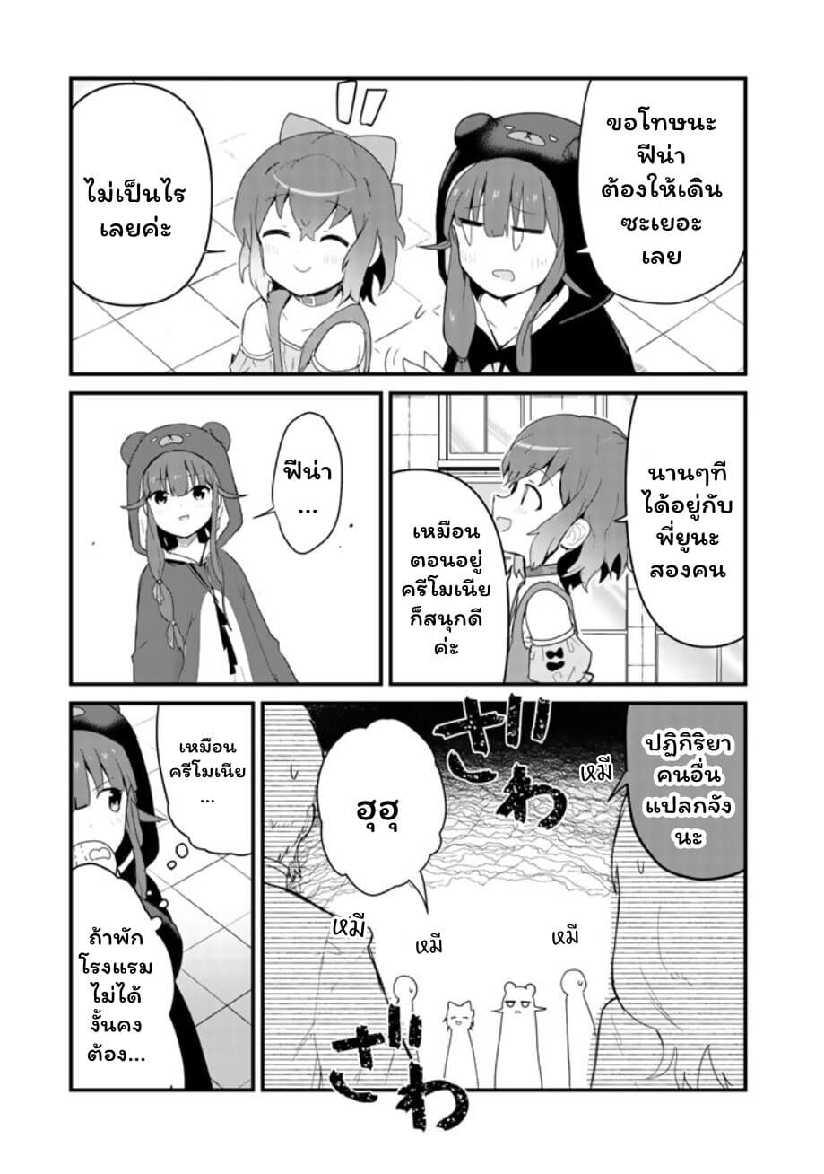 Kuma Kuma Kuma Bear page 7