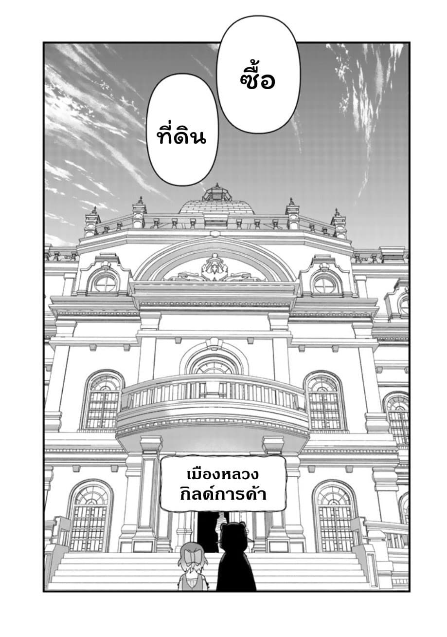 Kuma Kuma Kuma Bear page 8