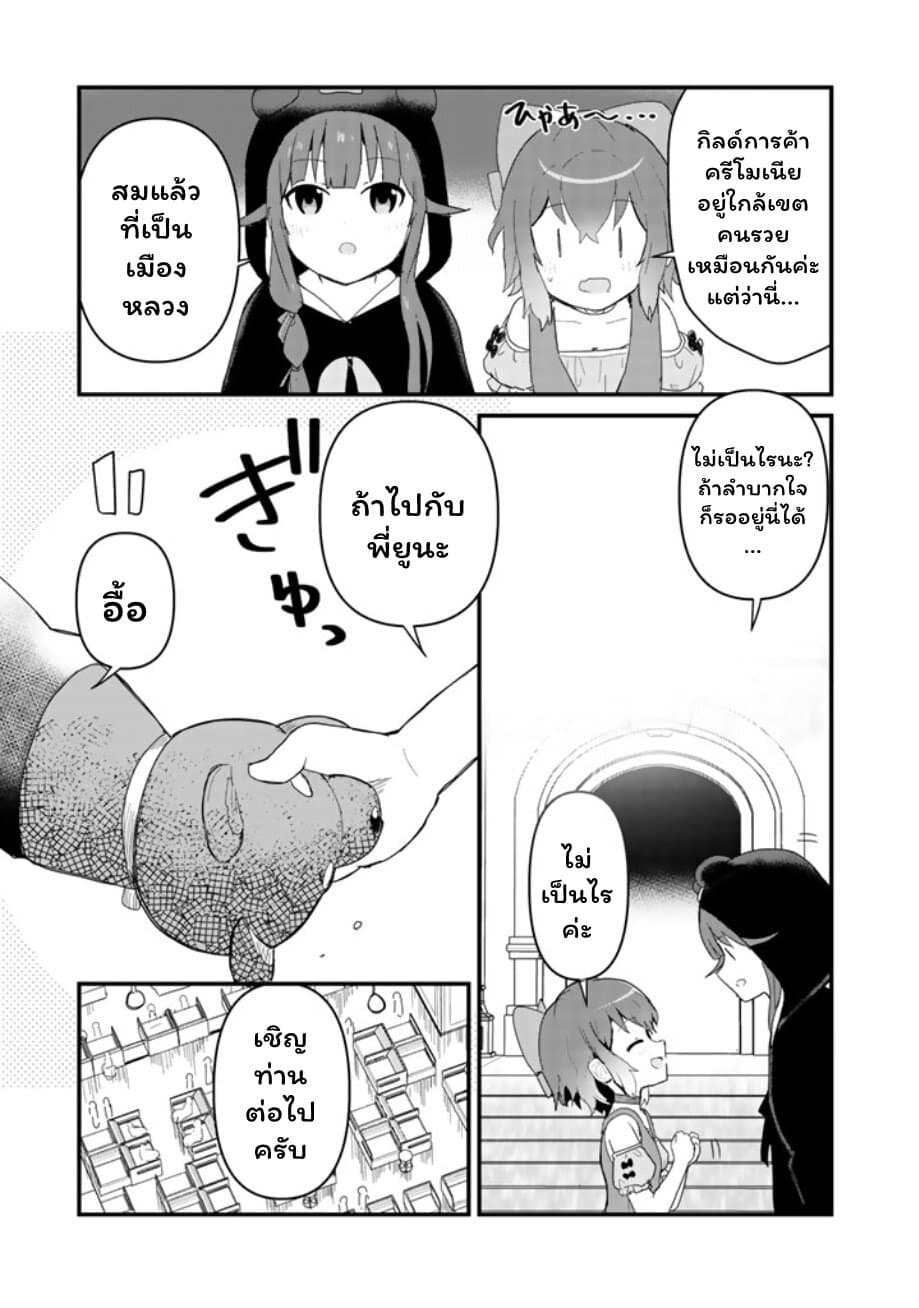 Kuma Kuma Kuma Bear page 9