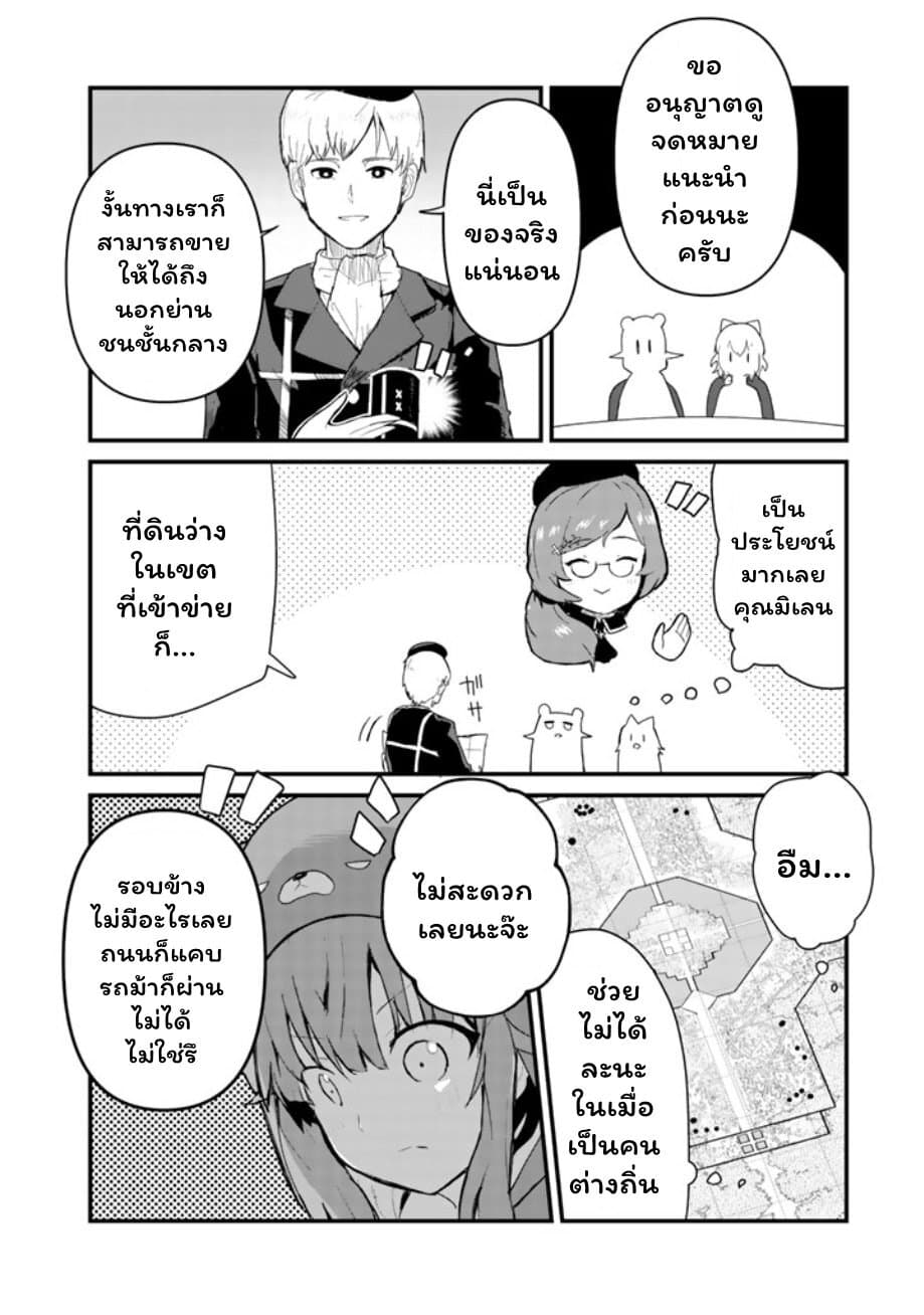 Kuma Kuma Kuma Bear page 10