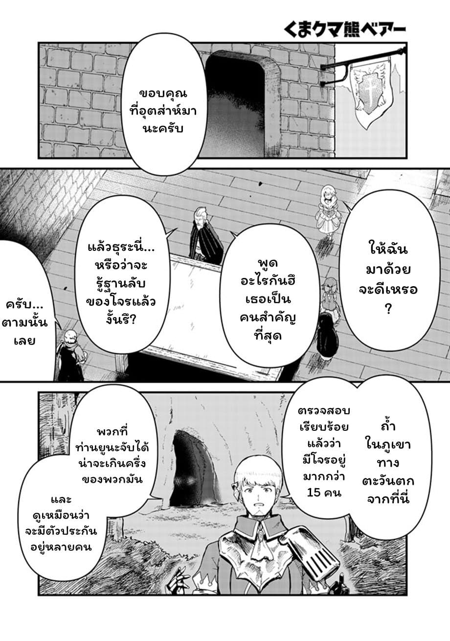 Kuma Kuma Kuma Bear page 1