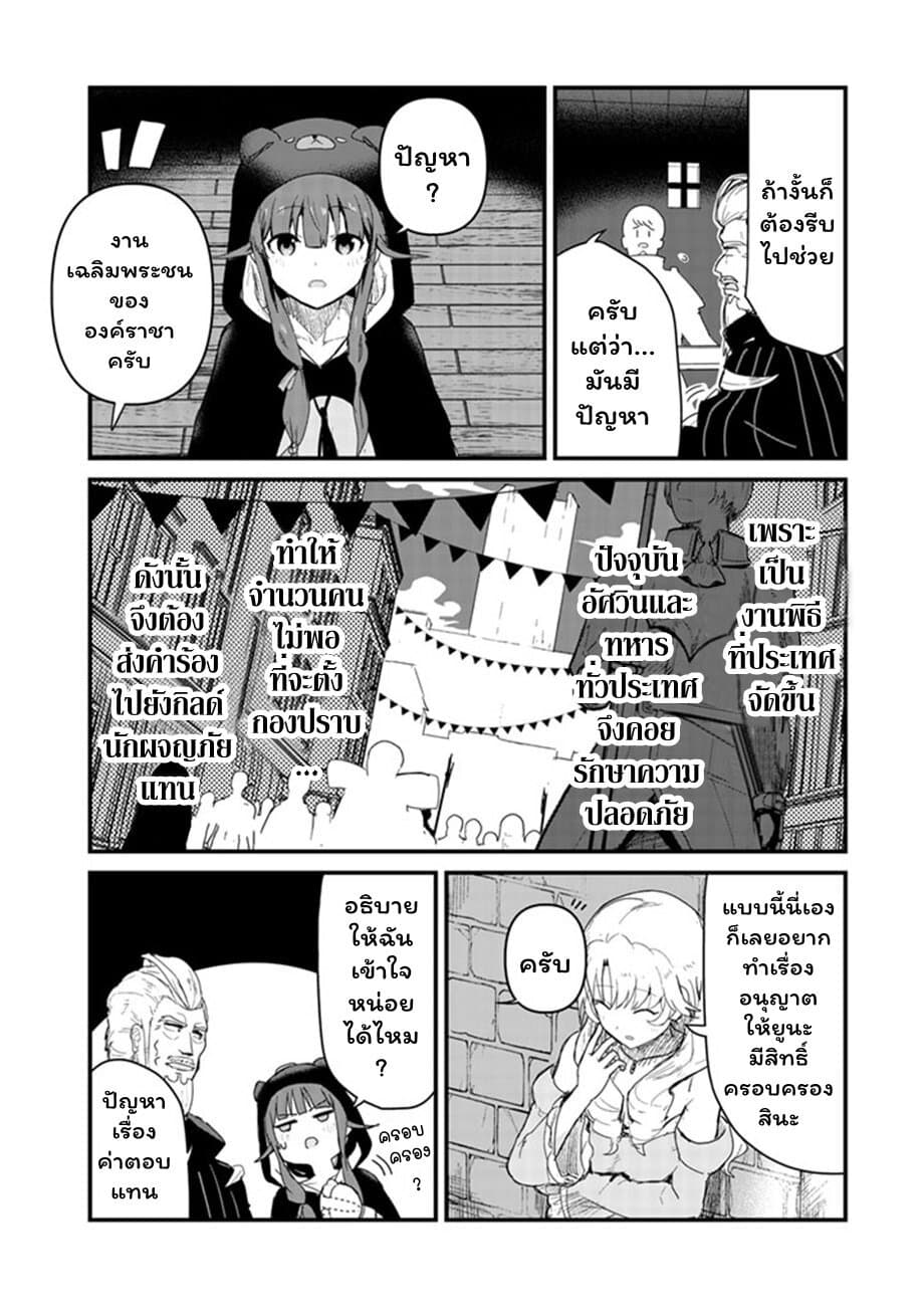 Kuma Kuma Kuma Bear page 2