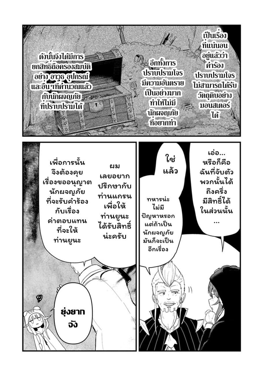 Kuma Kuma Kuma Bear page 3