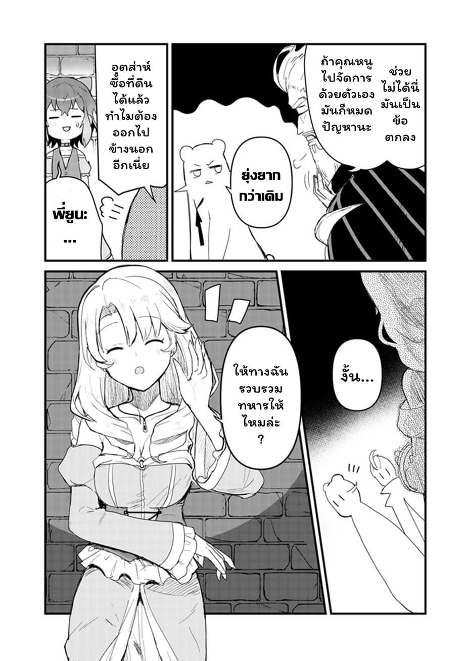 Kuma Kuma Kuma Bear page 4