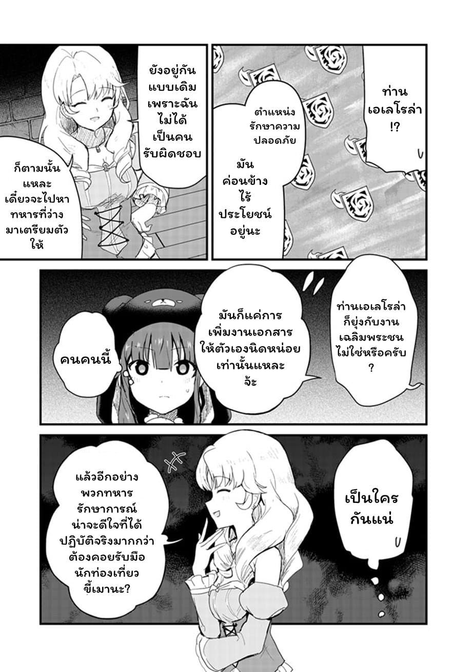 Kuma Kuma Kuma Bear page 5