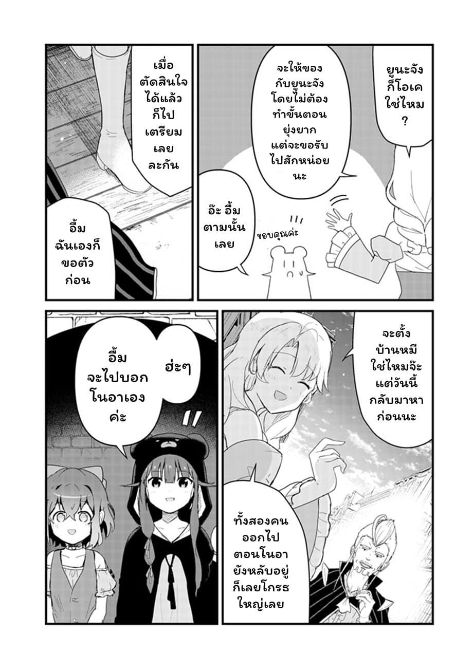 Kuma Kuma Kuma Bear page 6