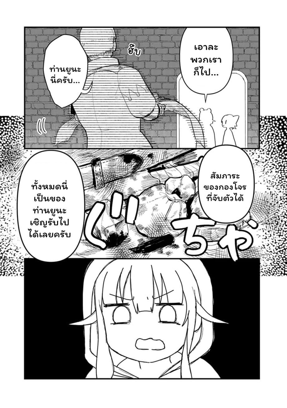 Kuma Kuma Kuma Bear page 7