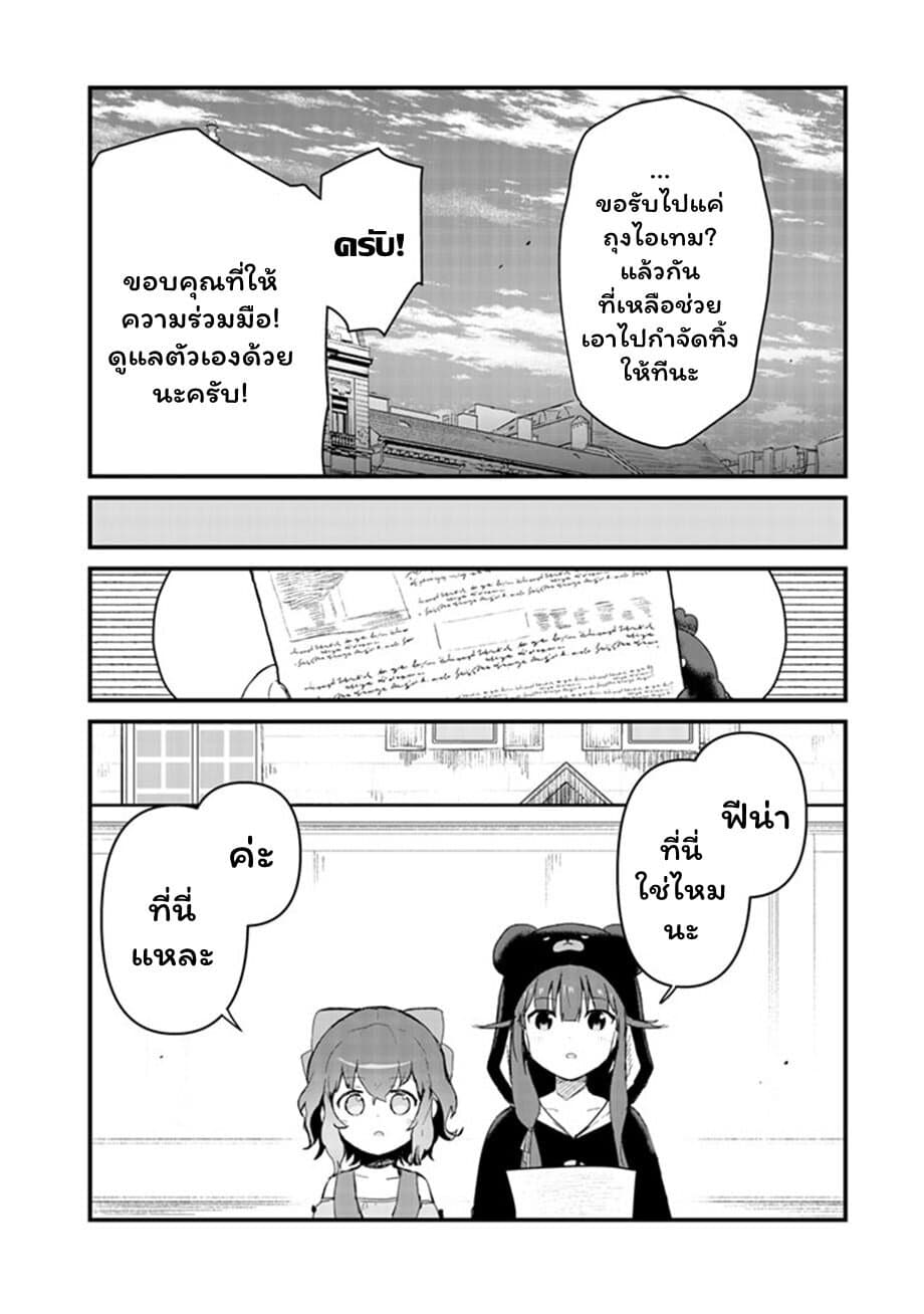 Kuma Kuma Kuma Bear page 8