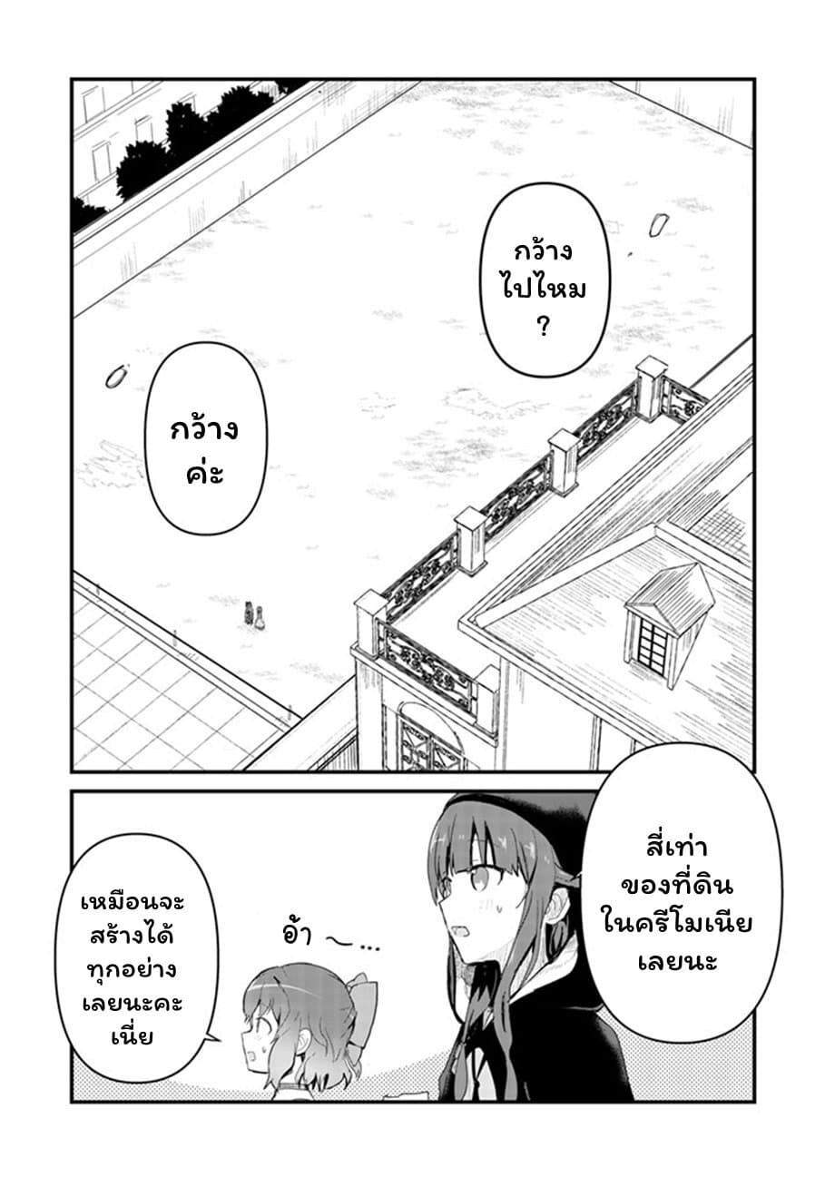 Kuma Kuma Kuma Bear page 9