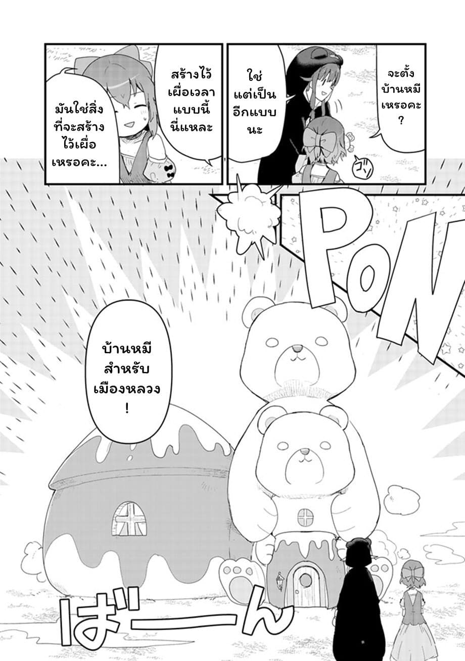 Kuma Kuma Kuma Bear page 10