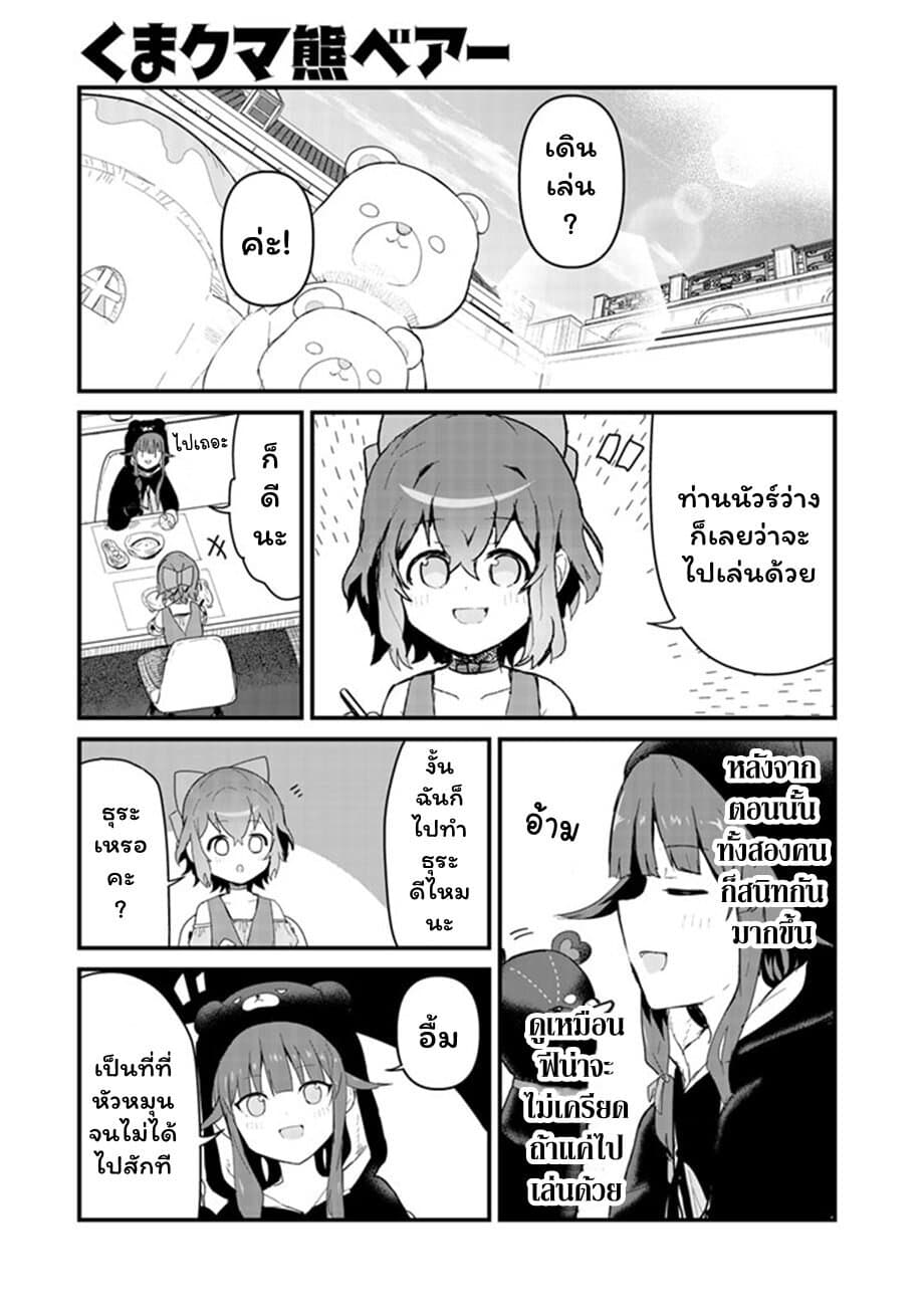 Kuma Kuma Kuma Bear page 1