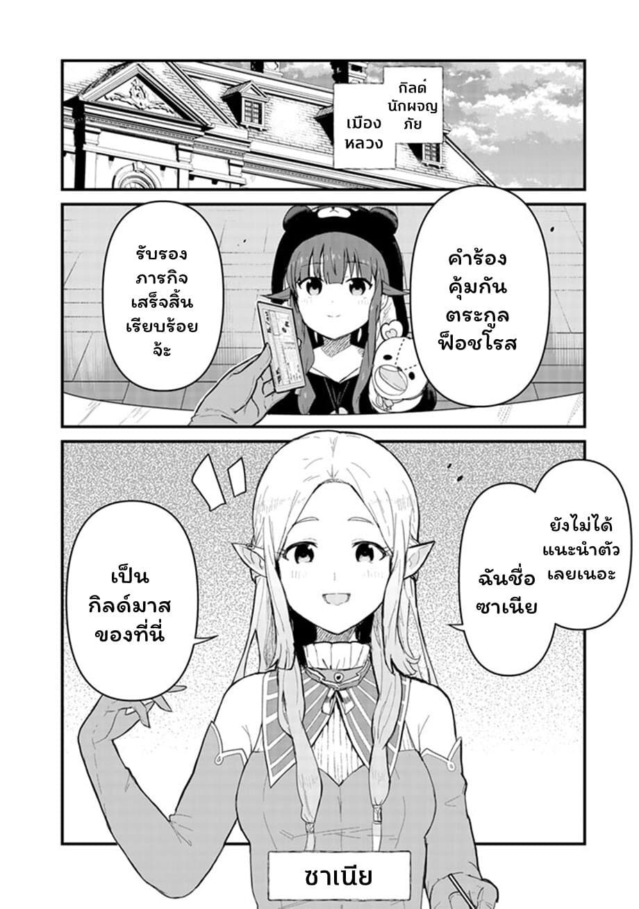 Kuma Kuma Kuma Bear page 2