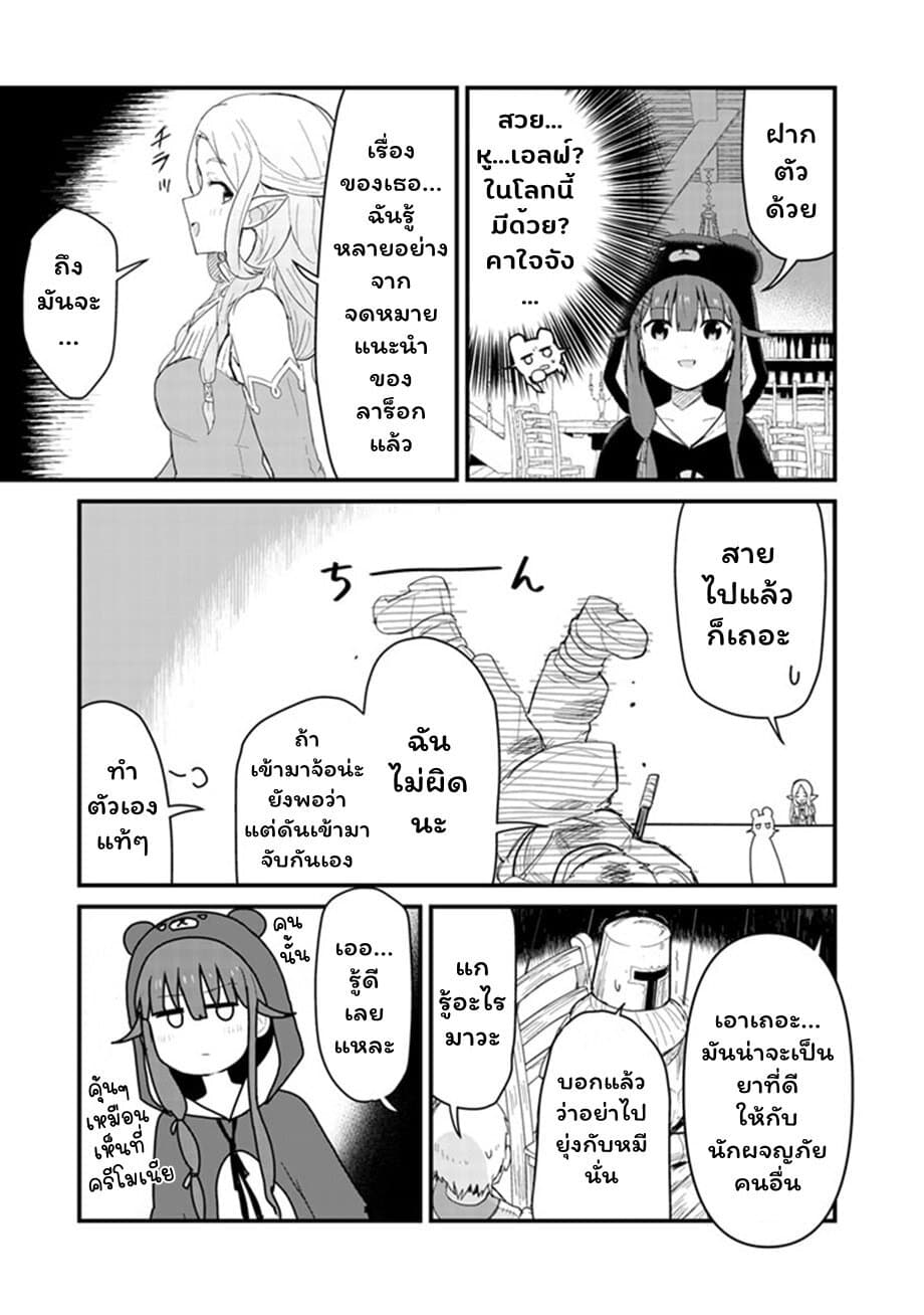 Kuma Kuma Kuma Bear page 3