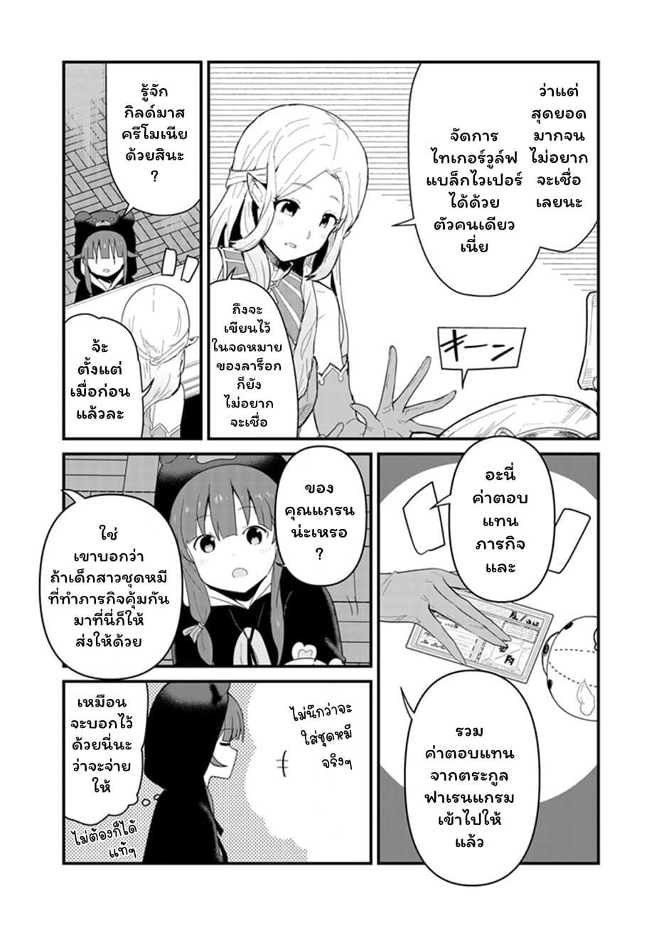 Kuma Kuma Kuma Bear page 4