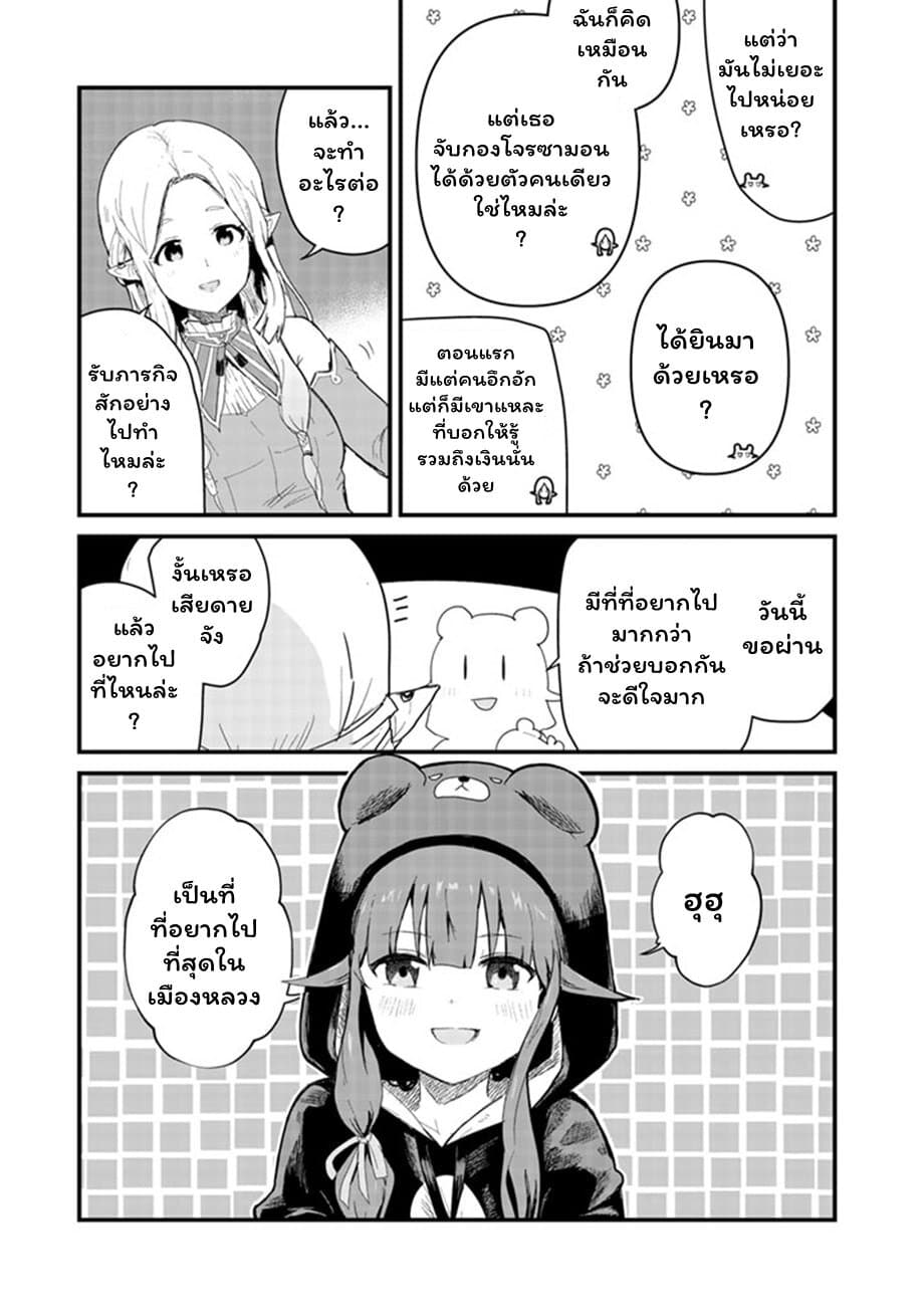 Kuma Kuma Kuma Bear page 5
