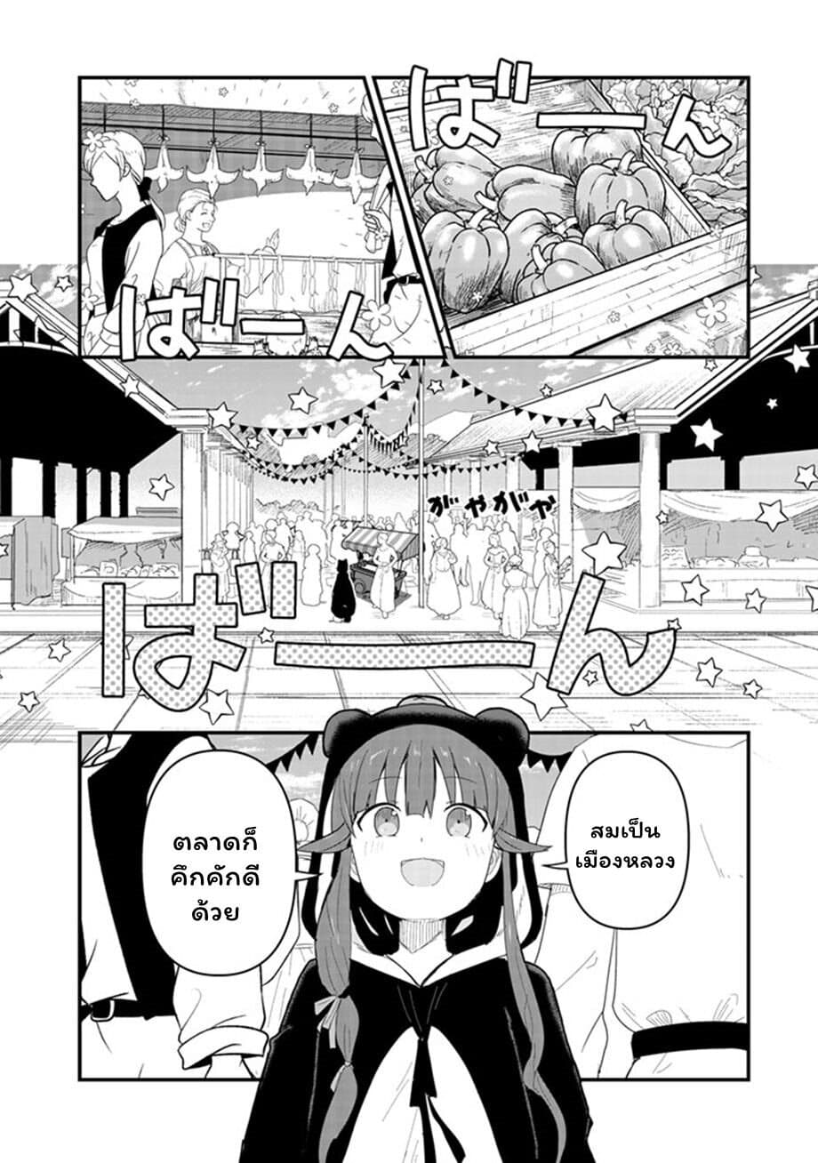 Kuma Kuma Kuma Bear page 6