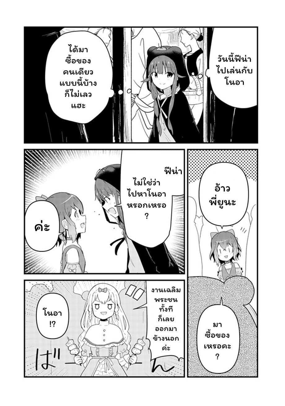 Kuma Kuma Kuma Bear page 7