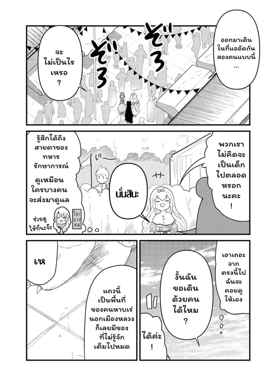Kuma Kuma Kuma Bear page 8