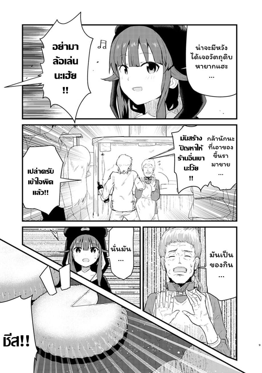 Kuma Kuma Kuma Bear page 9