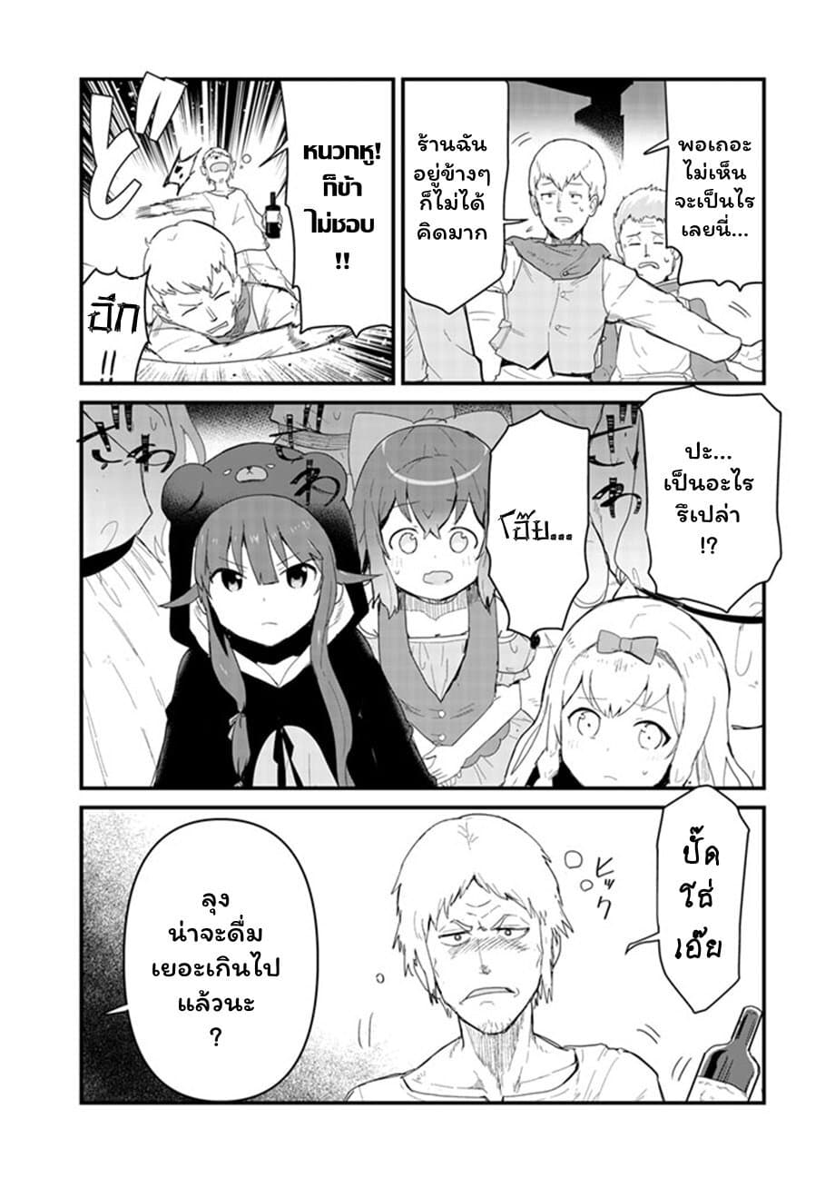 Kuma Kuma Kuma Bear page 10