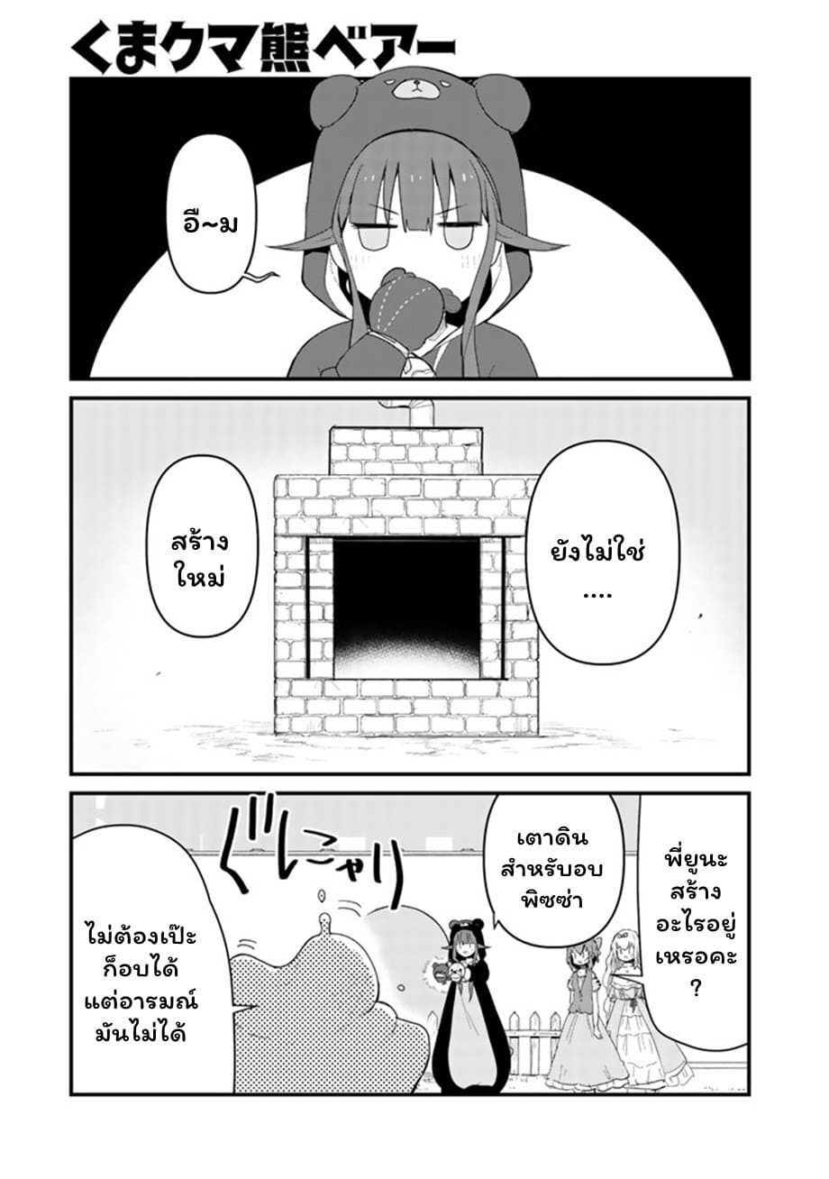 Kuma Kuma Kuma Bear page 1