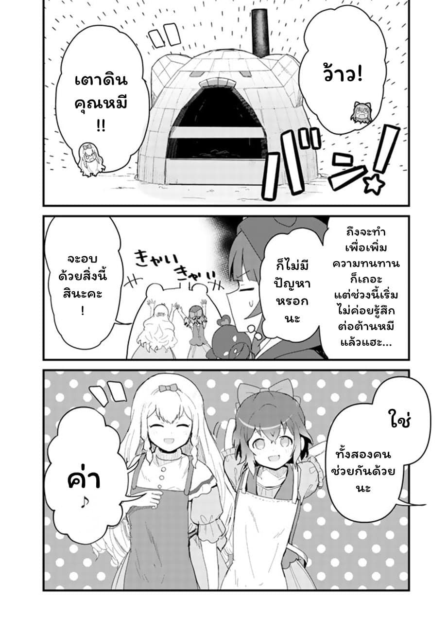 Kuma Kuma Kuma Bear page 2