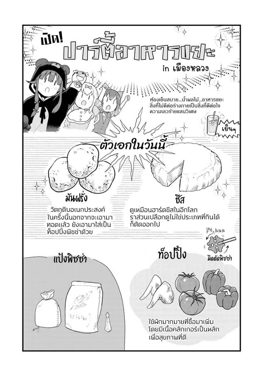 Kuma Kuma Kuma Bear page 3