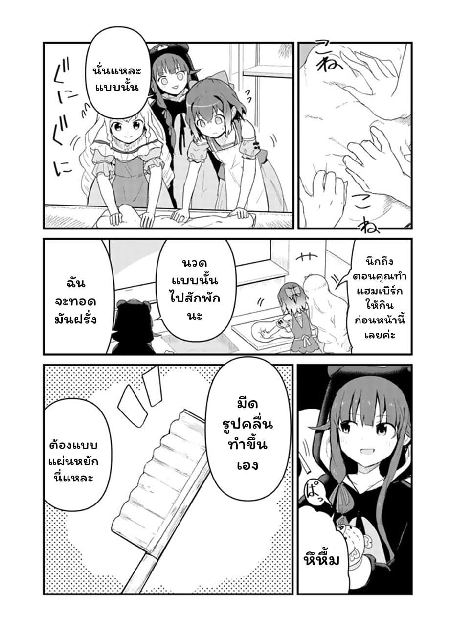 Kuma Kuma Kuma Bear page 4