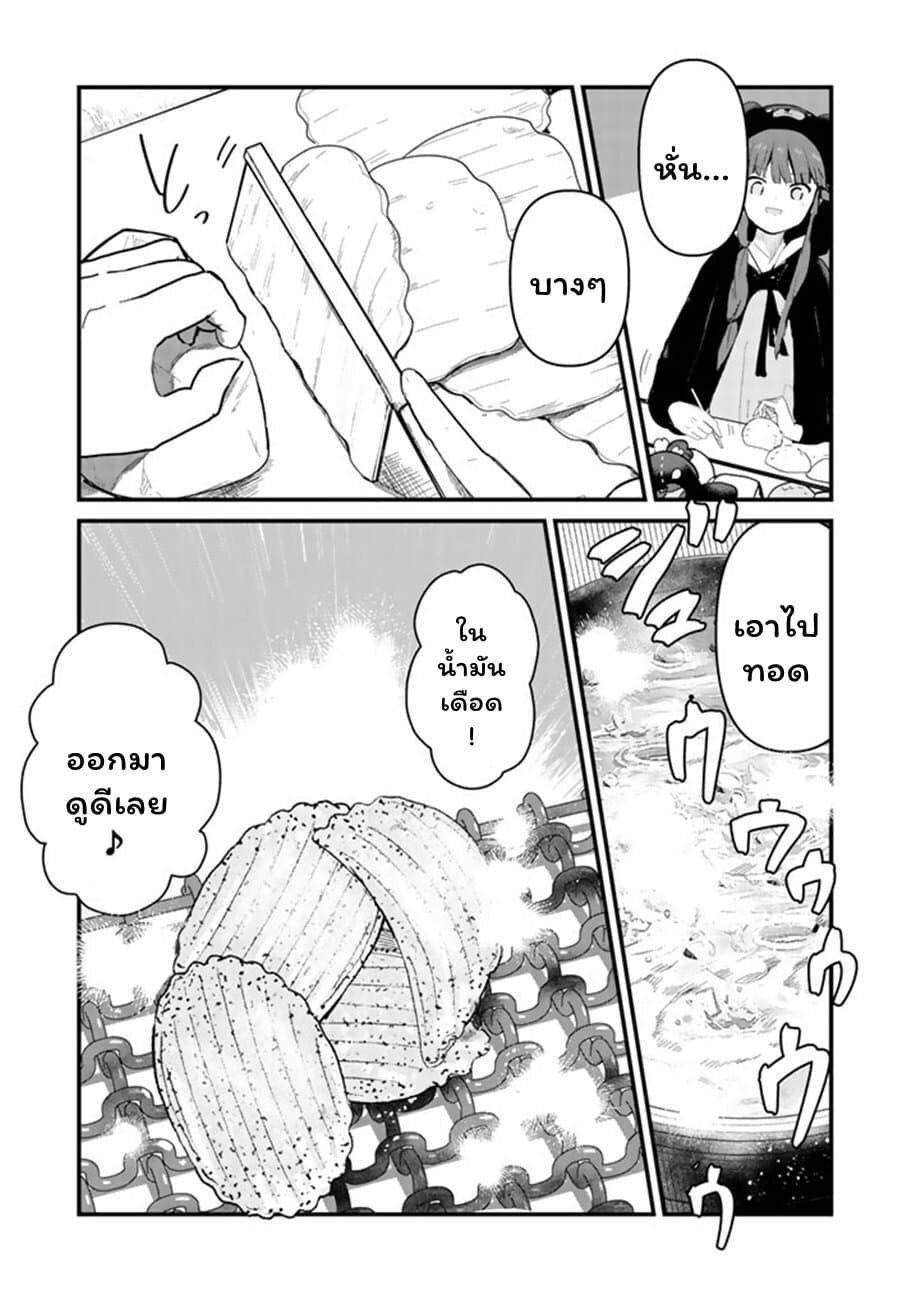 Kuma Kuma Kuma Bear page 5