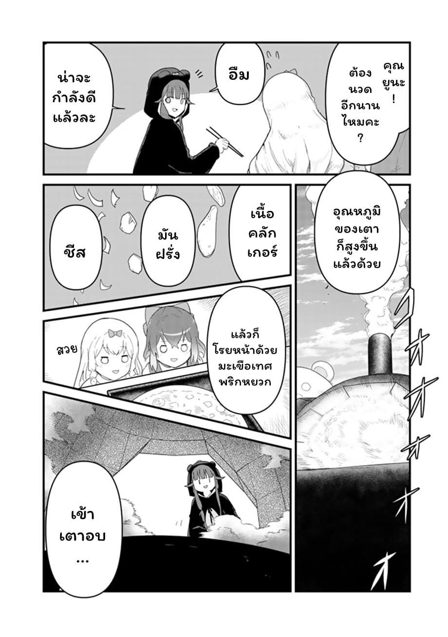 Kuma Kuma Kuma Bear page 6