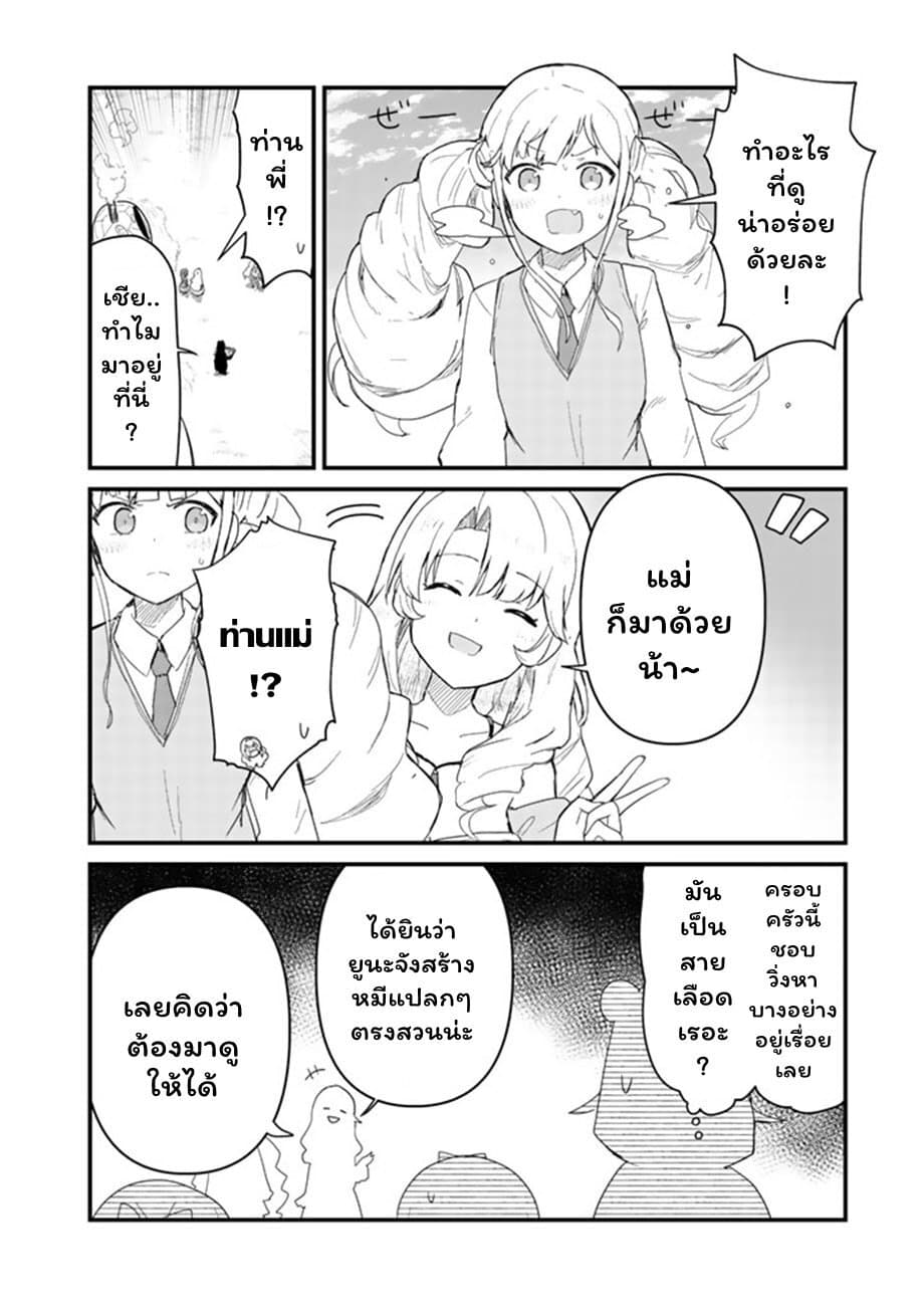 Kuma Kuma Kuma Bear page 8