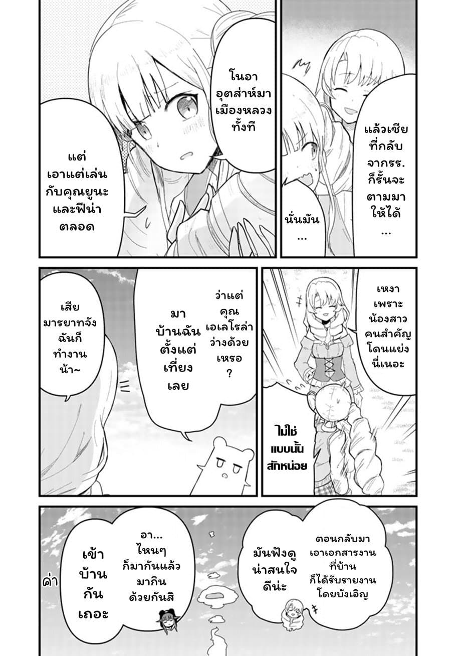 Kuma Kuma Kuma Bear page 9