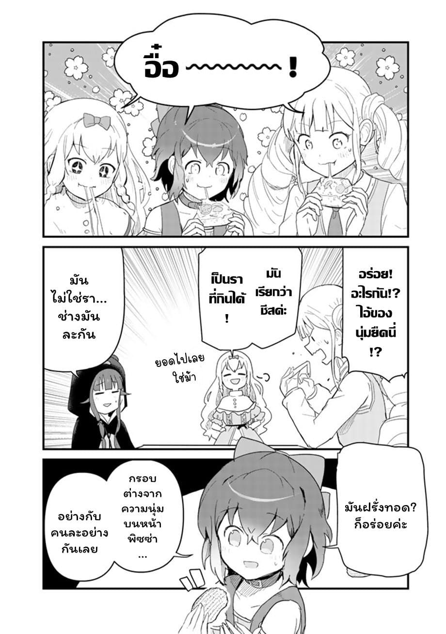Kuma Kuma Kuma Bear page 10