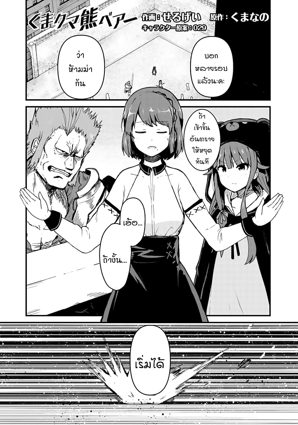Kuma Kuma Kuma Bear page 1