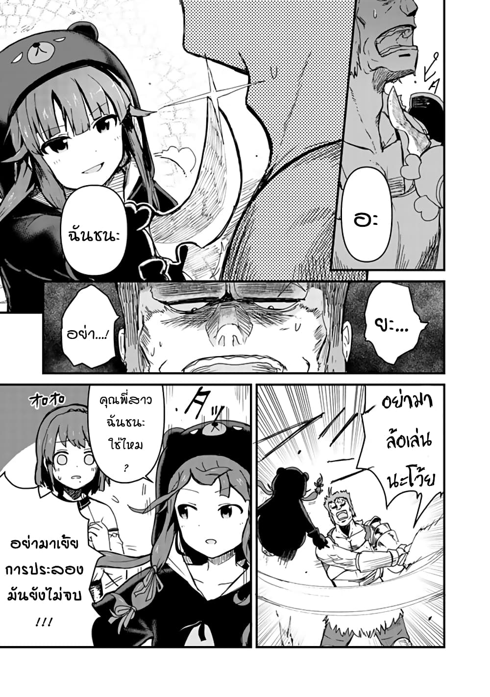 Kuma Kuma Kuma Bear page 3