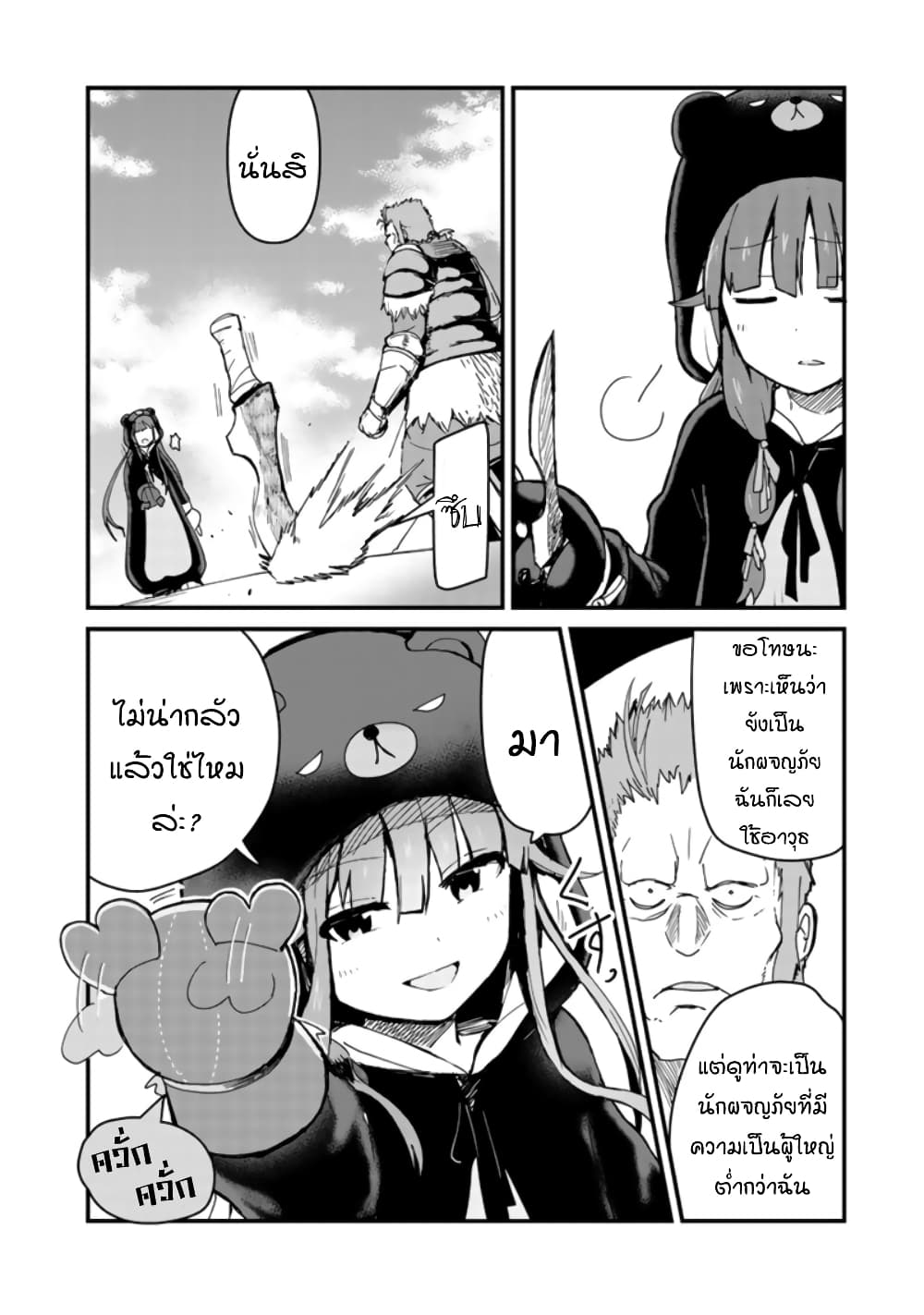 Kuma Kuma Kuma Bear page 4
