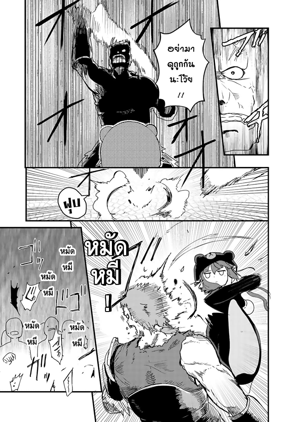 Kuma Kuma Kuma Bear page 5