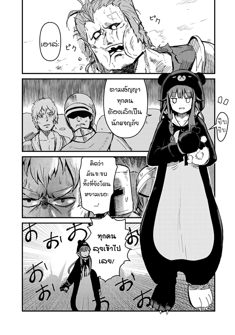 Kuma Kuma Kuma Bear page 6