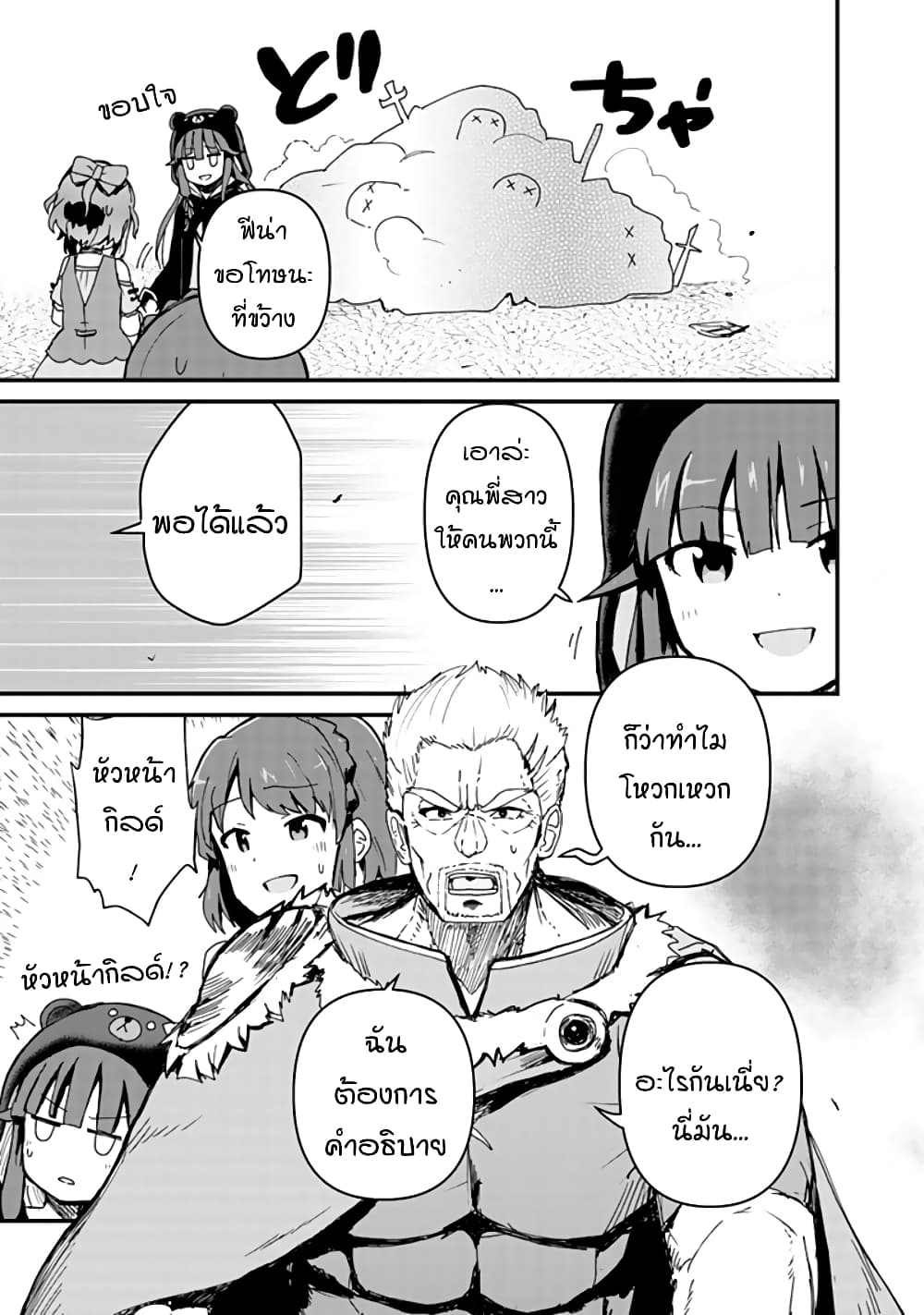Kuma Kuma Kuma Bear page 7