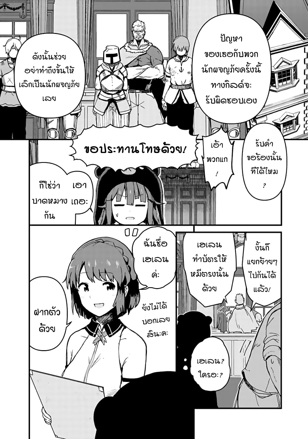 Kuma Kuma Kuma Bear page 8