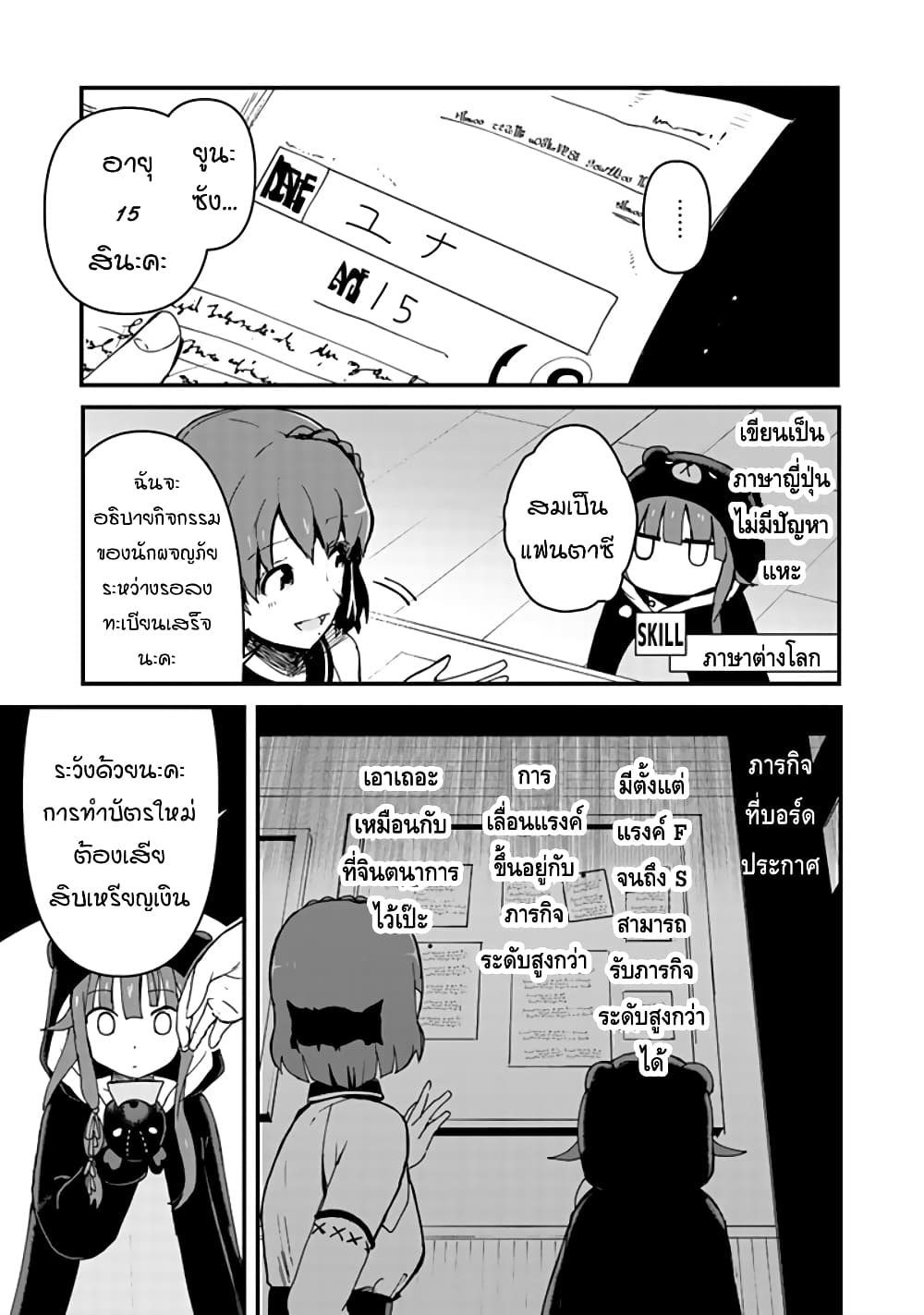 Kuma Kuma Kuma Bear page 9