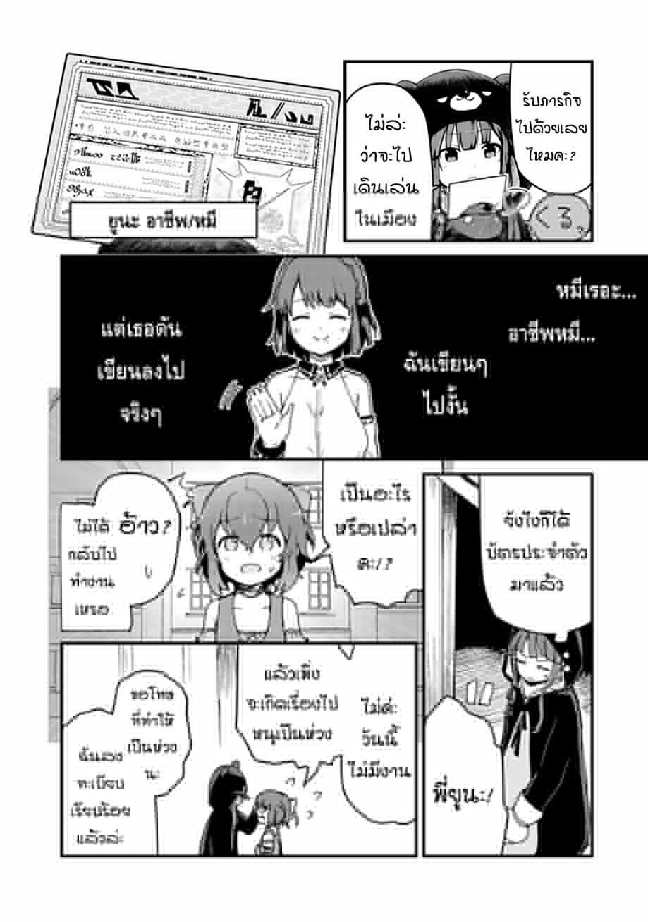 Kuma Kuma Kuma Bear page 10