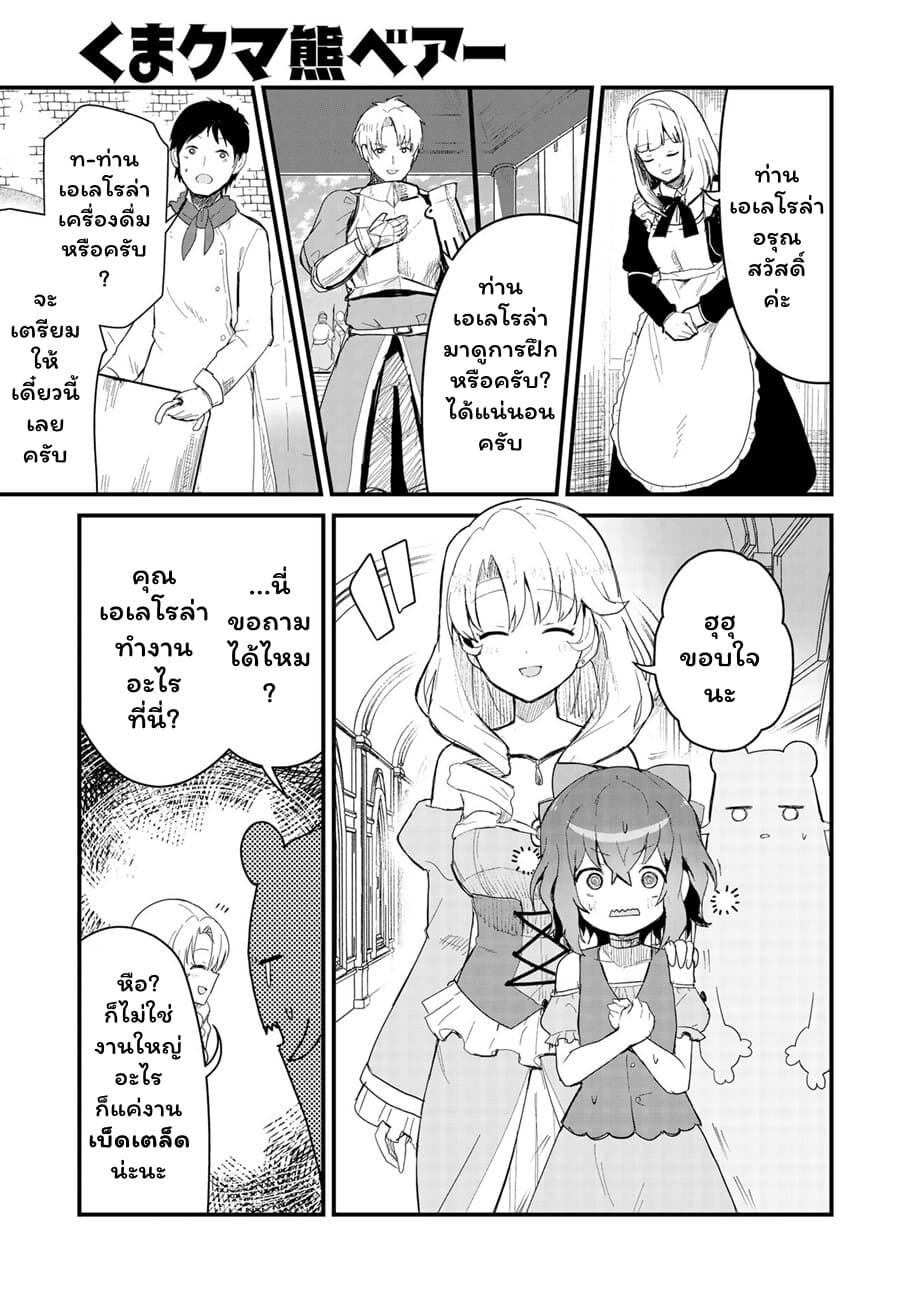 Kuma Kuma Kuma Bear page 1