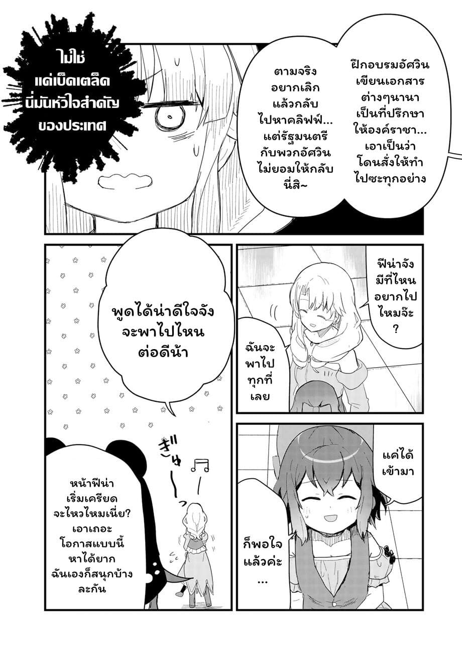 Kuma Kuma Kuma Bear page 2