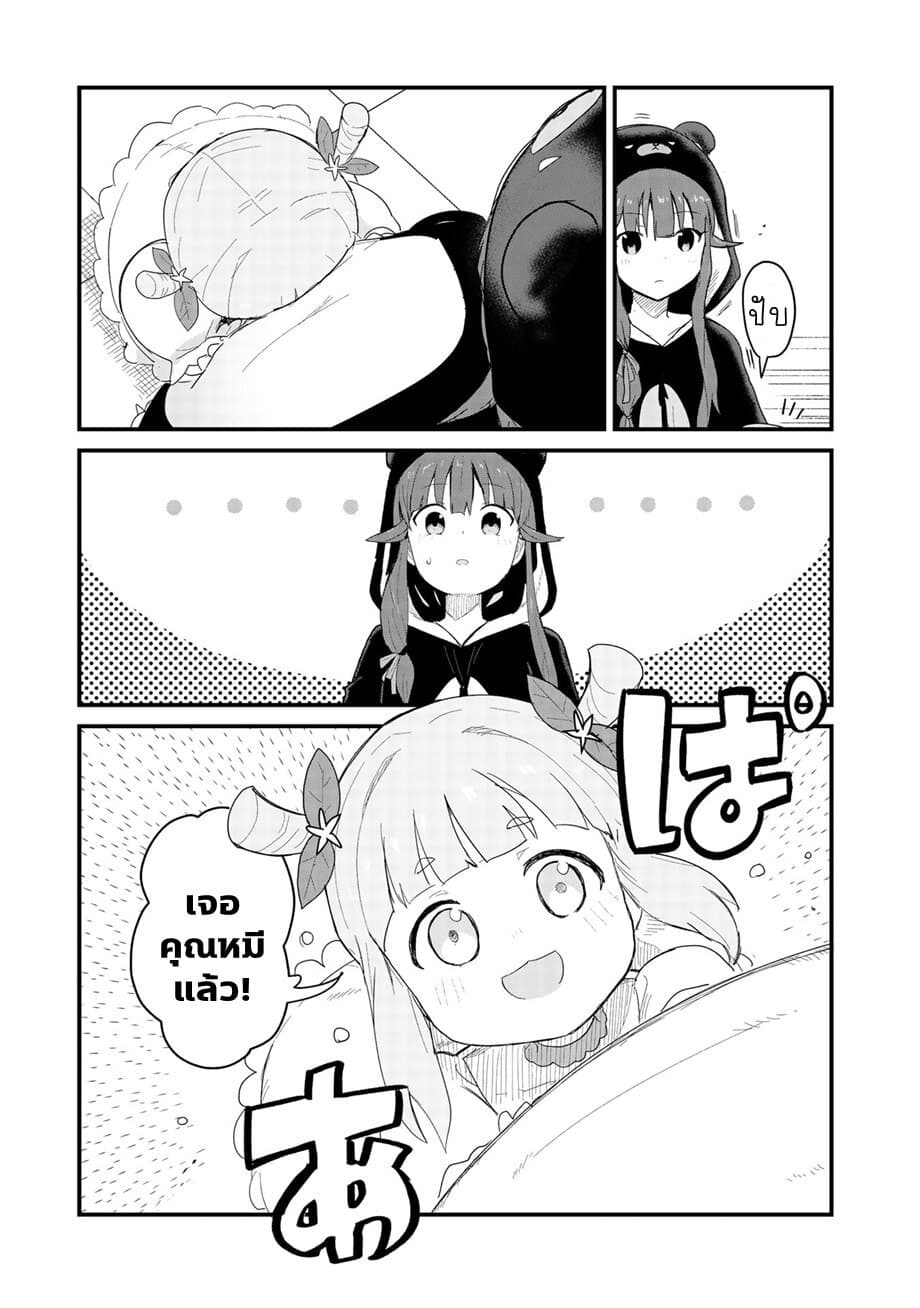 Kuma Kuma Kuma Bear page 3